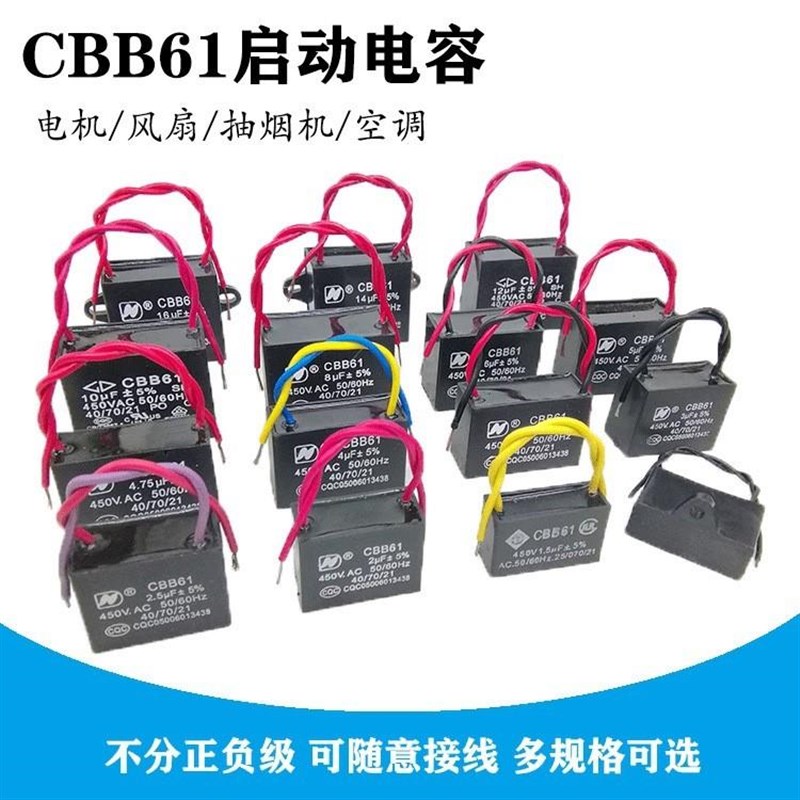 CBB61风扇启动电容1.2/1.5/2/2.5/3/4/5/6/8/10UF吊扇油烟机450V