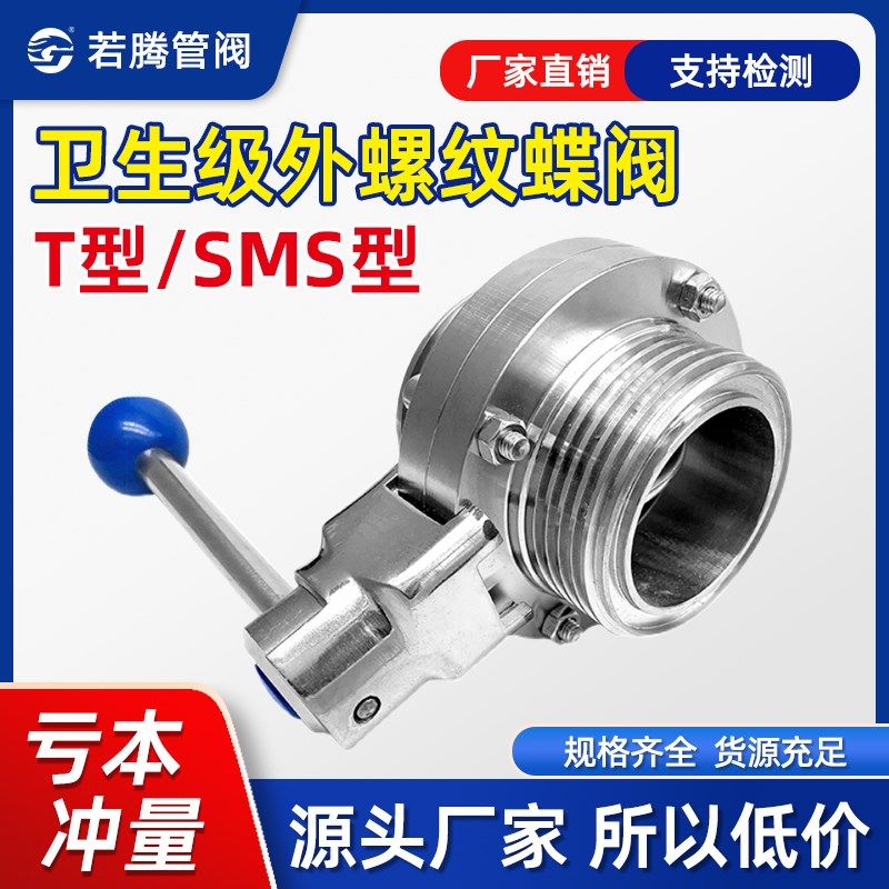 304不锈钢外螺纹蝶阀卫生食品级T型手动外丝SMS圆螺纹医药阀门38,童装/婴儿装/亲子装,儿童装饰手表,淘宝优惠券,粉丝福利购,淘宝优惠卷