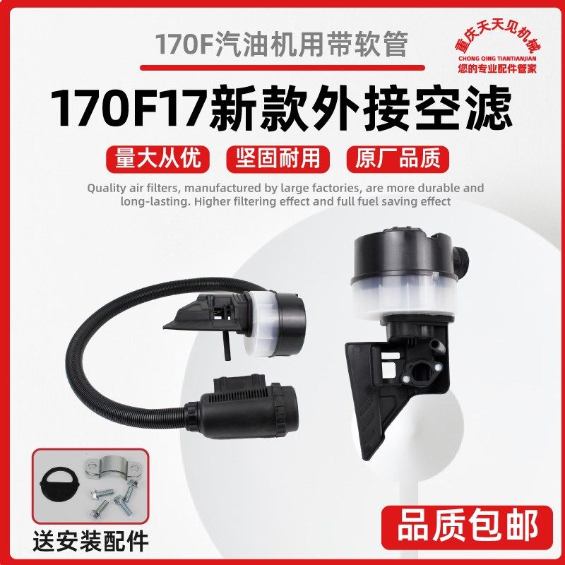 汽油微耕机配件170F17新H款鑫源外接软管空气滤清器巴山金刚款用,3C数码配件,USB多功能数码宝,淘宝优惠券,粉丝福利购,淘宝优惠卷