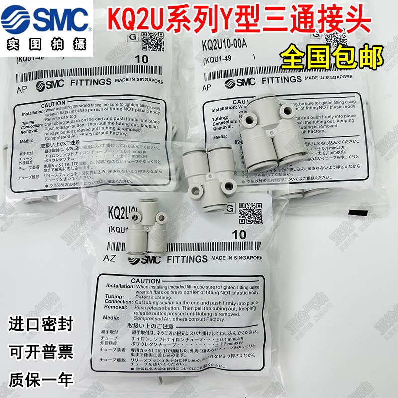 SMC气管三通Y型接头KQ2U04/KQ2U06/KQ2U08/KQ2U10/KQ2U12-00A变径