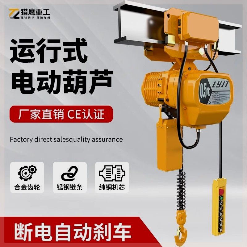 鬼头环链电动吊车吊机起重0.5t1吨2T35t4m吨固定运行式低净空380V