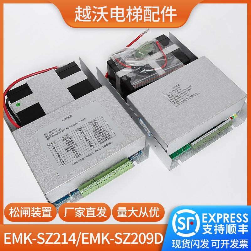 适用蒂森电梯松闸装置EMK-SZ209D/SZ214/220/FX-SZ214电源无机房