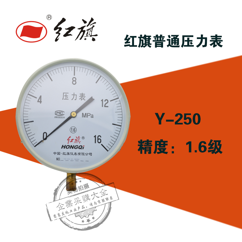 红旗Y-250 0-0.1/0.16/0.4/1.6/1/2.5/10/40mpa1.6级水油气压力表
