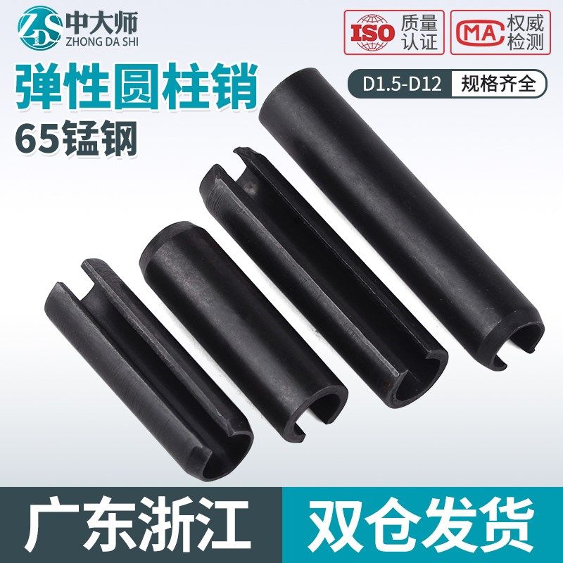 GB879锰钢开口弹性圆柱销弹性销空心销定位销M1.5M2M2.5M3