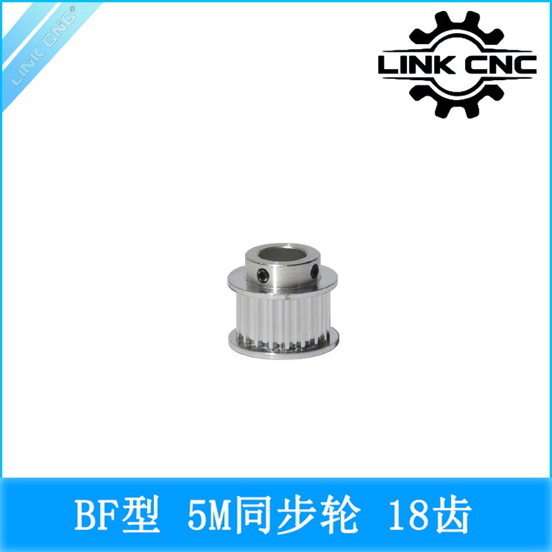 link cnc 3D打印机配件HTD5M同步轮皮带轮5MBF型18齿