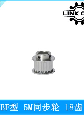 link cnc 3D打印机配件HTD5M同步轮皮带轮5MBF型18齿