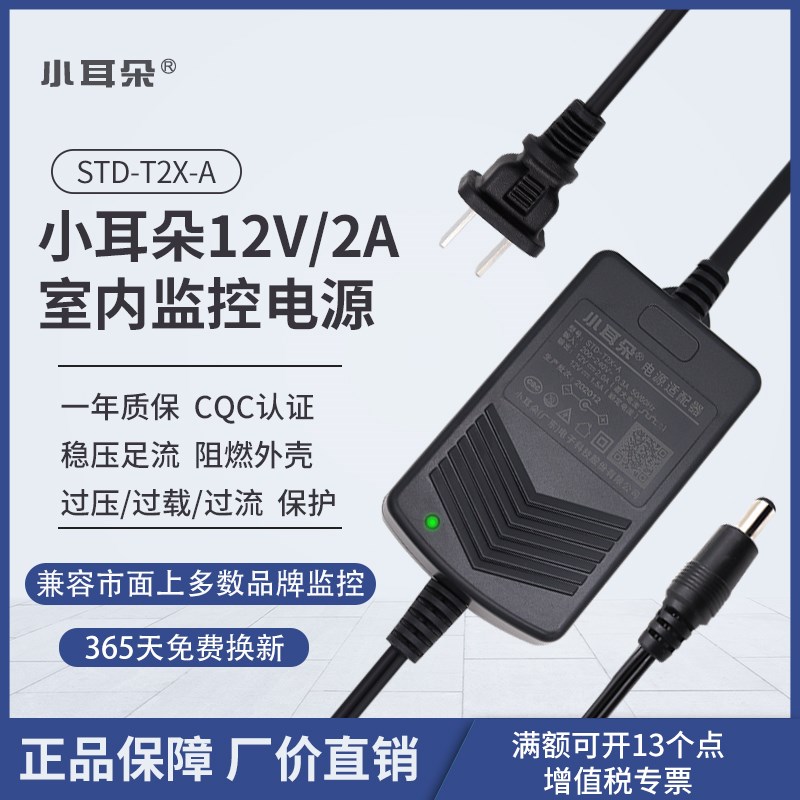 小耳朵STD-T2X-A电源适配器DC12V2A路由器机顶盒供电线直流CCD