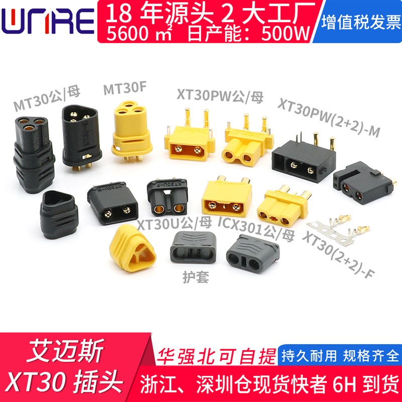 AMAS艾迈斯XT30公母头带护套黑无人机航模储能连接器mr-30香蕉头