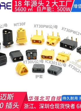 AMAS艾迈斯XT30公母头带护套黑无人机航模储能连接器mr-30香蕉头