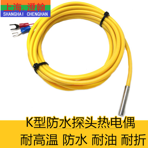 K型防水热电偶探头 5*30防水热电偶 K型耐折热电偶  温控测温线
