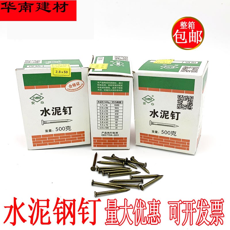 安心水泥钉大钢钉钉墙钉钉子高强度水泥钢钉挂画钉圆钉子木工钉子