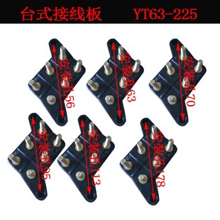 接线柱 端子台湾东元 盖铁皮盒63 160 接线盒 YT电机接线板台式