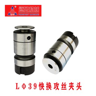 西湖西菱ZS 40BPS金丰麒龙攻丝夹头深圳远见定心牌丝锥筒夹L39