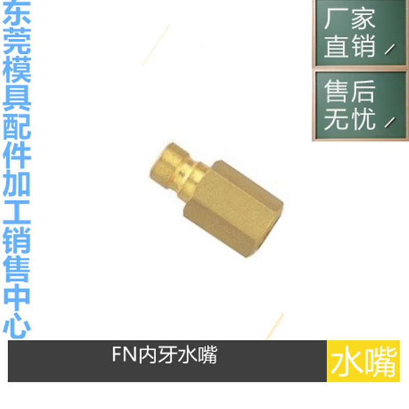 厂家供应FN9-141铜水嘴DME-EOC系列模具冷却接头喉咀
