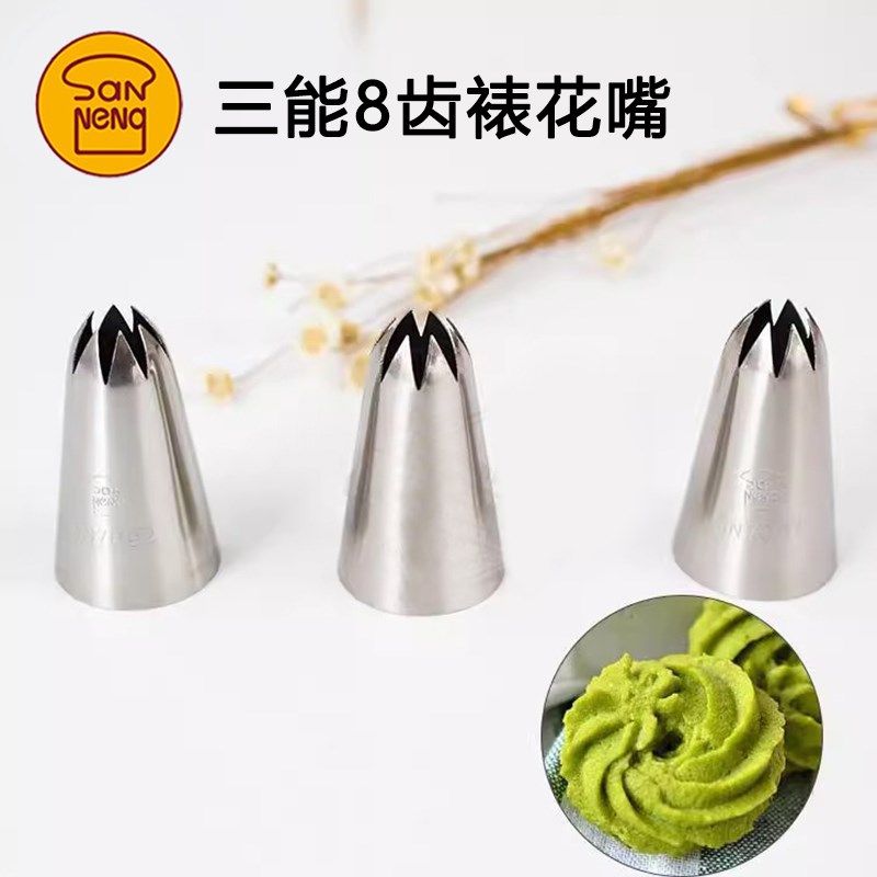 SN7092三能8齿裱花嘴中号菊花蛋糕花嘴曲奇奶油挤花嘴