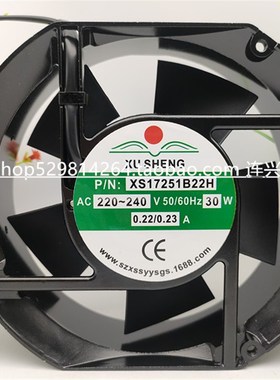 XUSHENG XS17251S22H/B22H轴流风机17CM厘米17251 220V 0.22A 30W