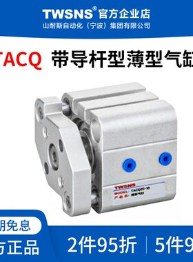 TWSNS带导杆薄型气缸TACQ缸径12/16/20/25/32行程5/10/35/75