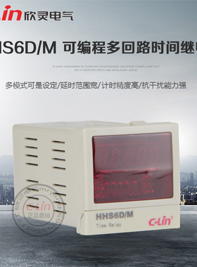 HHS6D/M可编程多回路时间继电器4路定时器开关220V欣灵正品直销