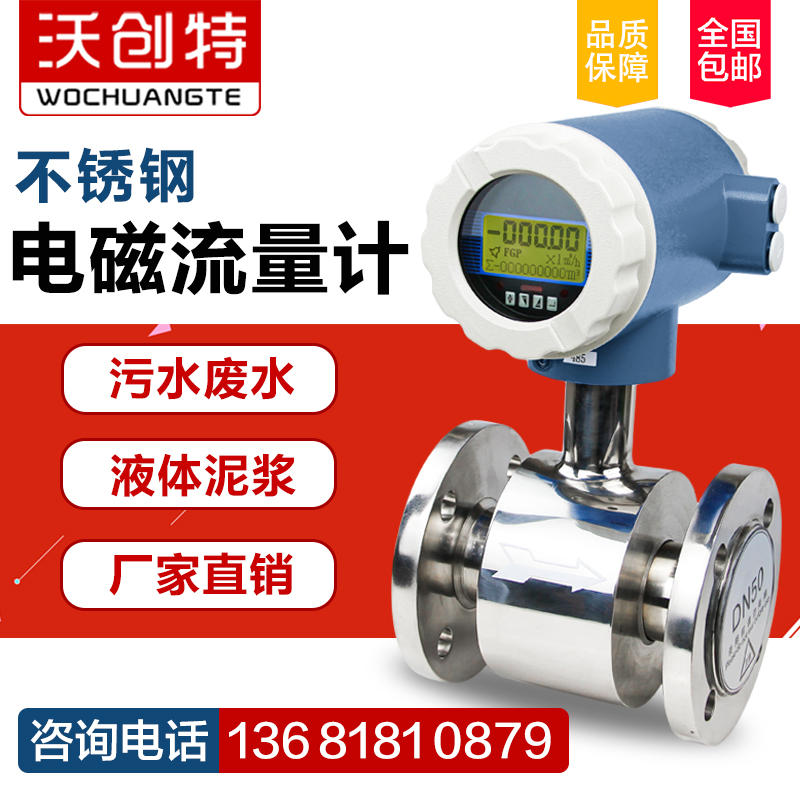 智能LDG不锈钢电磁流量计污水液体DN50/100管道两件式防爆流量计