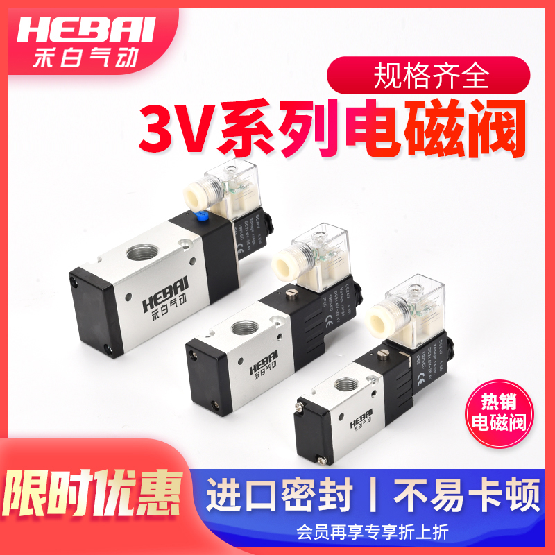 气缸两二位三通气动电磁阀3V210-08/3V110/三孔单作用气缸控制器