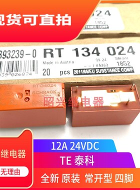 全新原装 RT134024 一组常开RT134024F 24VDC/12A泰科 电磁继电器