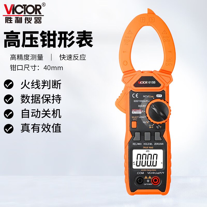 胜利直流高压1500V真有效值钳表交直流数字钳形表钳型表VC615B