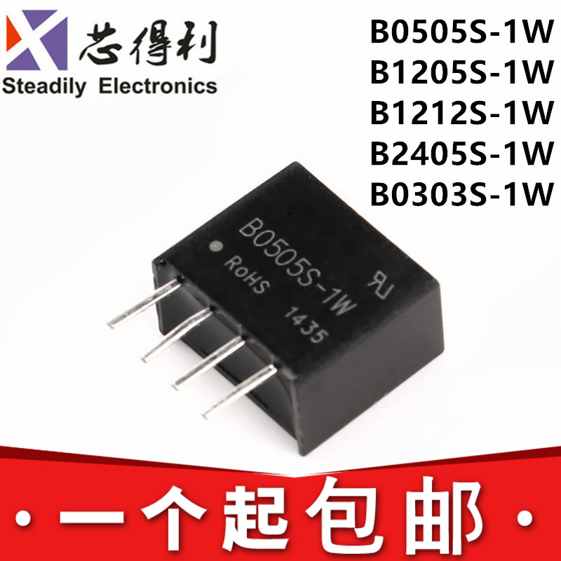 隔离DC-DC电源模组 B0505S-1W B1205S  B1212S  B2405S B0303S 1W