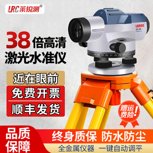 LAIRUIC莱锐测水准仪高精度激光工程测量32/38倍自动安平水平全套