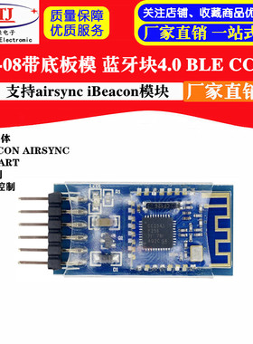JDY-08带底板 蓝牙4.0BLE低功耗CC2541 支持airsync iBeacon模块