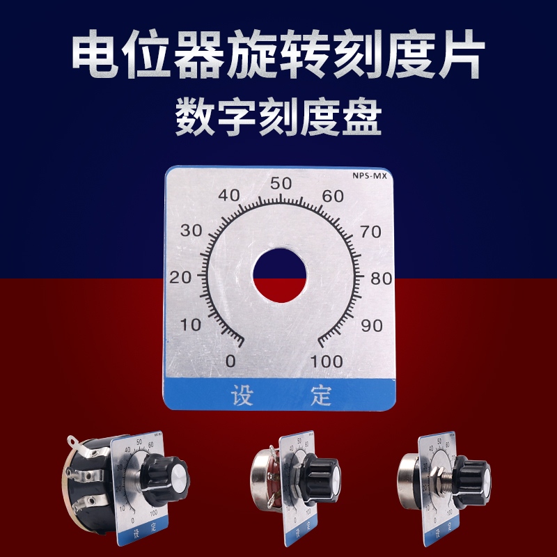 0-100电位器数字盘方型刻度片表盘适用于WTH118 膜RV24旋钮帽050
