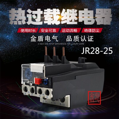 热过载继电器JR28-25保护器 LRD LR2-D13 手动自复位 铜制插脚