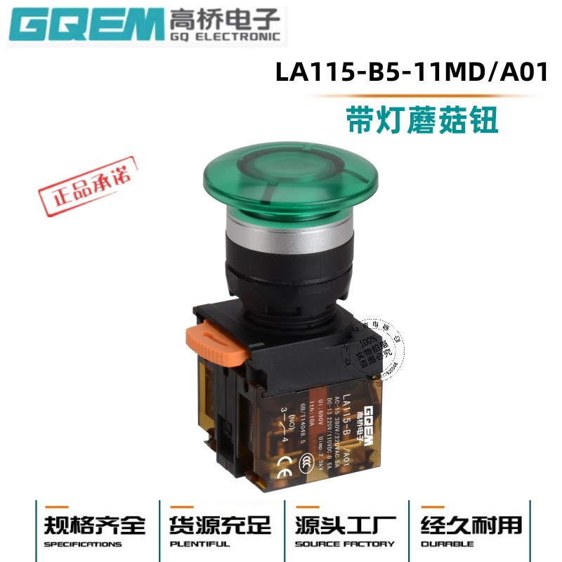 高桥电子按钮LA115-B5-11MD/MDT/A01自复自锁型带灯蘑菇头