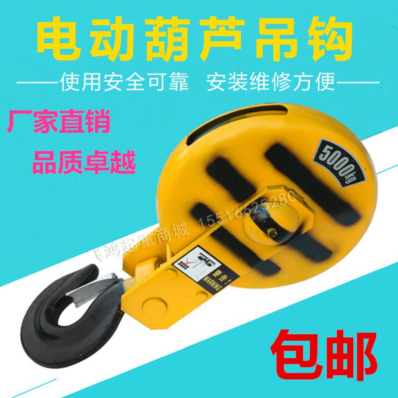电动葫芦吊钩1T/2T/3T/5T/10T吨/起重机/行车/天车葫芦国标下钩子