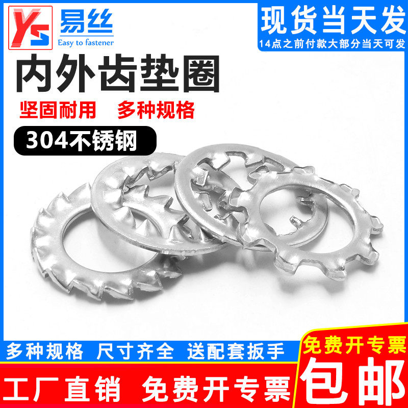 304外锯齿锁紧垫圈垫片内锯齿止退垫片止动垫圈防松垫片金属垫片,鲜花速递/花卉仿真/绿植园艺,洒水/浇水壶,淘宝优惠券,粉丝福利购,淘宝优惠卷
