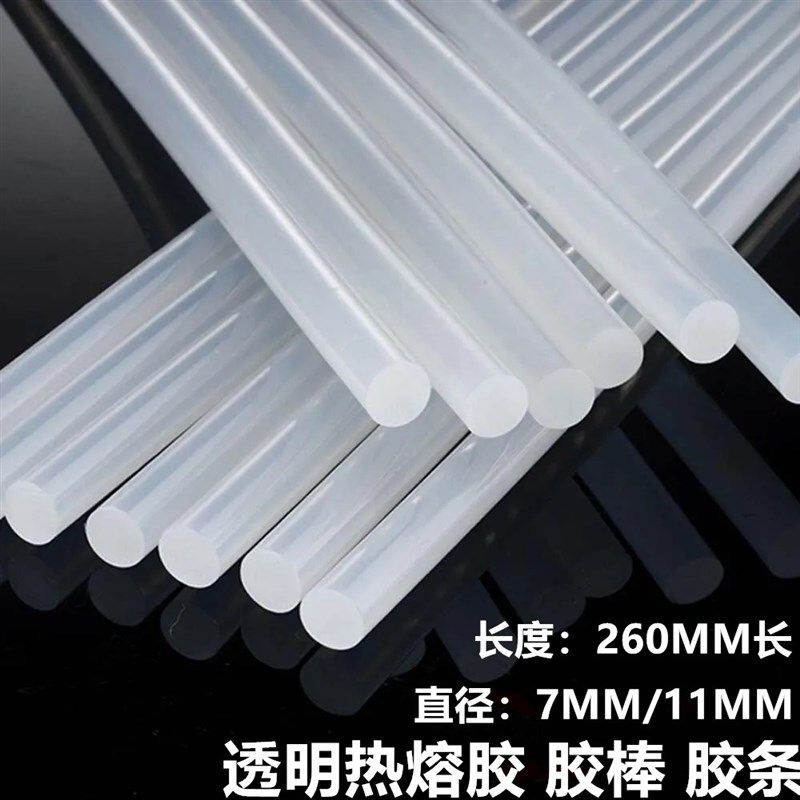 透明胶棒 胶条 细胶棒 热熔胶 胶棒 细胶棒7MM/11MM*260MM长,纺织面料/辅料/配套,服装加工设备,淘宝优惠券,粉丝福利购,淘宝优惠卷