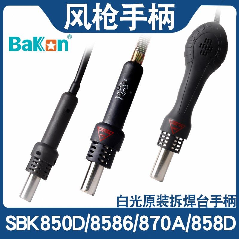 深圳白光SBK8586/870A850D/701D拆焊台风枪手柄SBK858热风枪拆咀,童装/婴儿装/亲子装,儿童装饰手表,淘宝优惠券,粉丝福利购,淘宝优惠卷