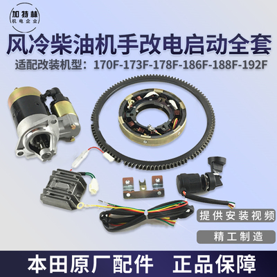 风冷柴油机配件手改电启动全套170F/178F186F/188F微耕机改电启动