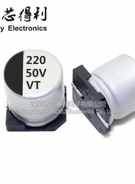 贴片铝电解电容 50V220UF 220UF 50V 体积10*10.5MM SMD贴片电解