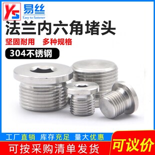 304不锈钢内六角法兰堵头G1G2闷头带边管堵丝堵油塞M10M12M16 M60