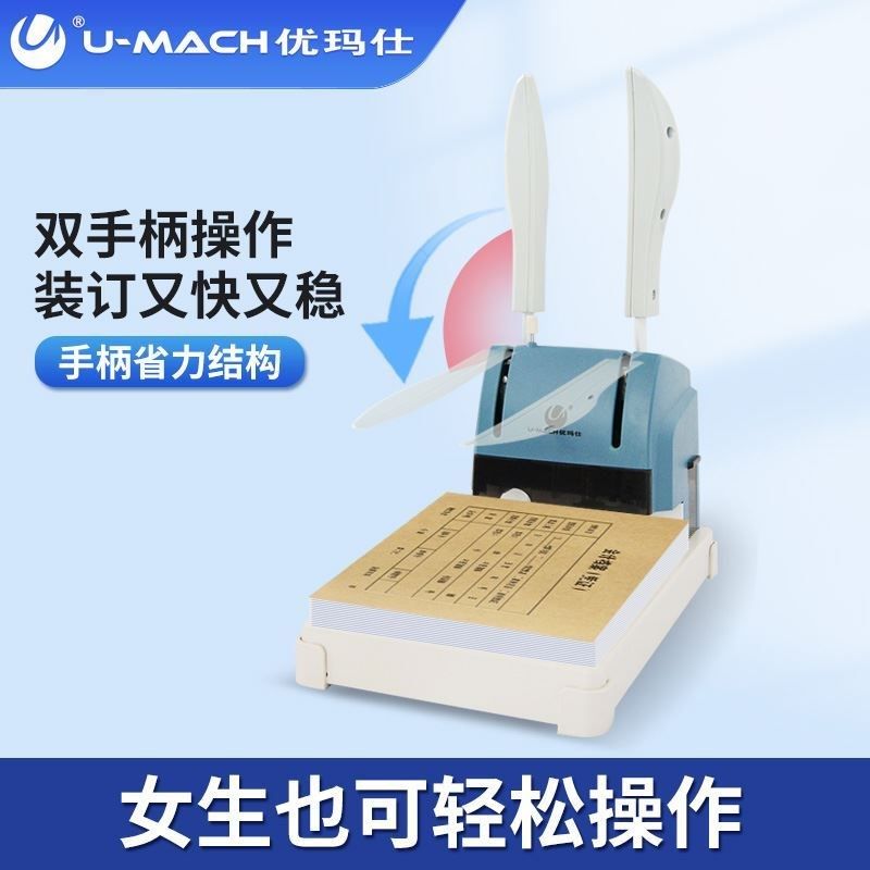 优玛仕小型会计凭证装订机手动财务标书胶装机账本办公资料案卷档,标准件/零部件/工业耗材,输送带/传送带,淘宝优惠券,粉丝福利购,淘宝优惠卷