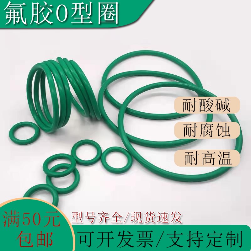 氟胶O型圈外径28/30/32/34/35/36/37/38/40/42/44/45*5线径密封圈