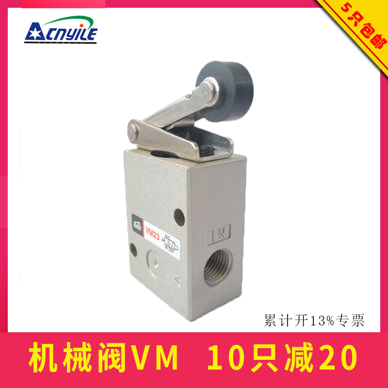 亿乐  机械阀 手动阀 VM230-02-01VM230-02-00 VM23