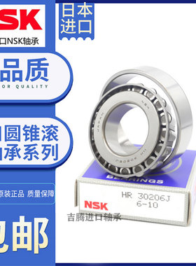 进口NSK 33017 33018 33019 33020 33021 33022 X J 圆锥滚子轴承