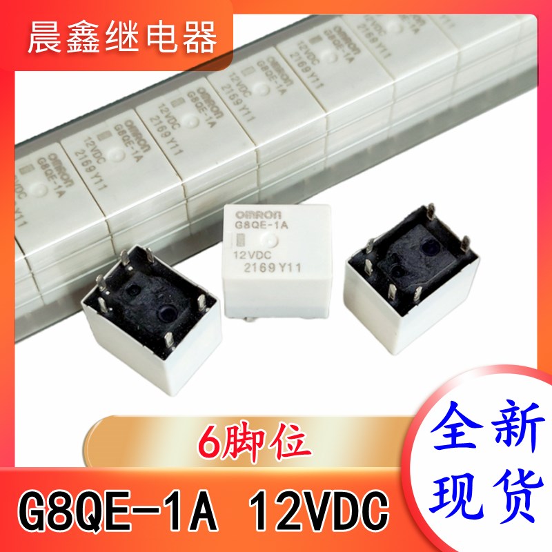 G8QE-1A 12VDC 奥德赛RB1七代雅阁大灯远光灯继电器 6脚 现货包邮