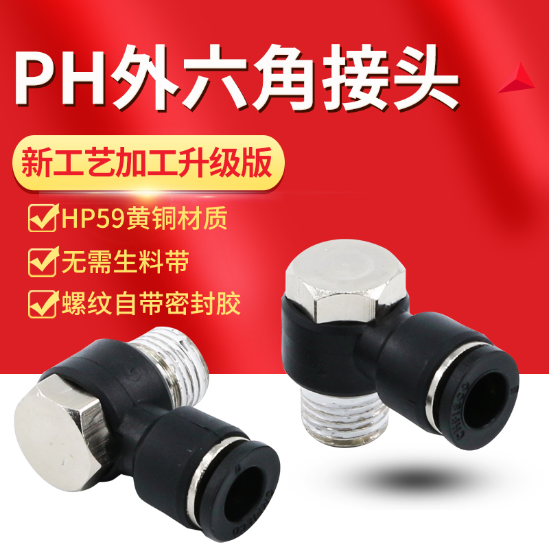 气动快速快插PU气管PH8-02外六角旋转直角弯头6-01气缸电磁阀接头