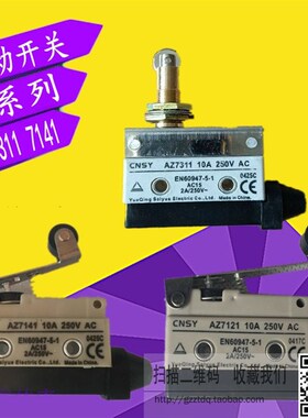 AZ-7311 7121 7141 7310微动开关行程开关 限位开关(替代TZ-7311)