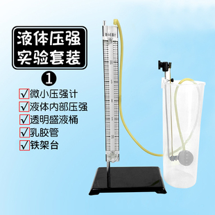 液体内部压强实验器微小压强计液体内部压强铁杆底座十字夹乳胶管
