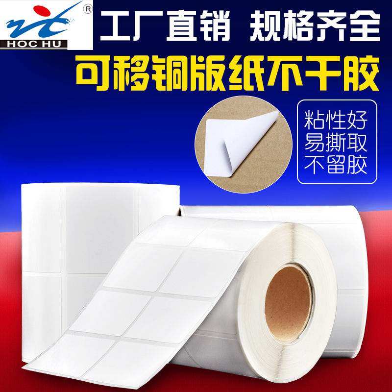可移除铜版纸不干胶标签家具玻璃易撕贴纸卷装条码打印纸印刷定制