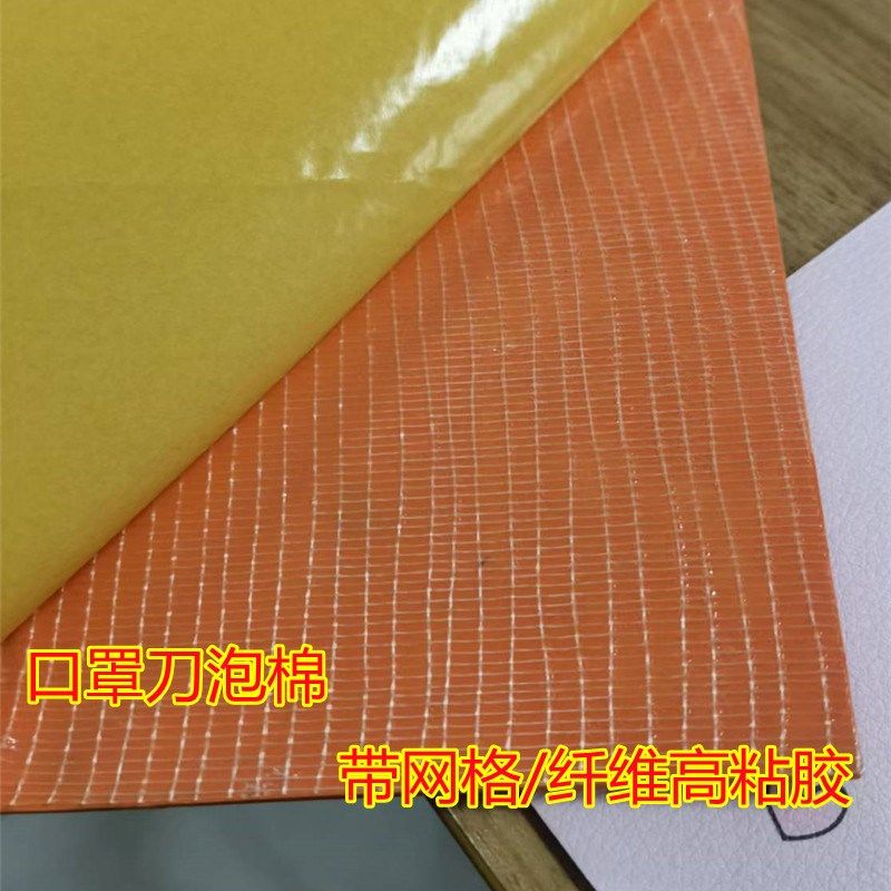 网格胶橙色45度垫刀模泡棉口罩机打片机高弹刀模泡棉弹垫刀海绵,童装/婴儿装/亲子装,儿童装饰手表,淘宝优惠券,粉丝福利购,淘宝优惠卷