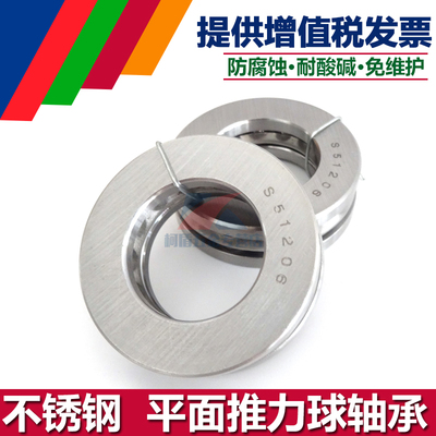不锈钢推力球轴承S51118 S51120 S51122 S51130 S51132